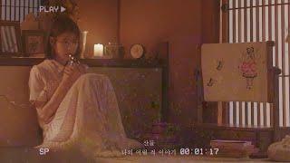 [Playlist] 오늘밤엔 그대에게 편지를 쓰겠어요