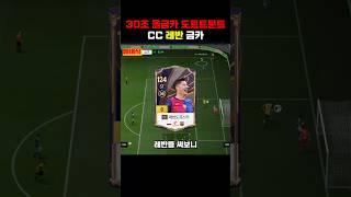 30조 올금카 도르트문트 레반 #fc온라인