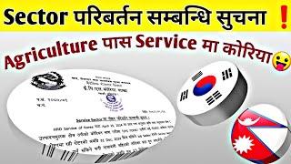 Sector परिबर्तन सम्बन्धि सुचना//Manufactur Exam In Nepal // Eps Topik Exam 2024// Korean language