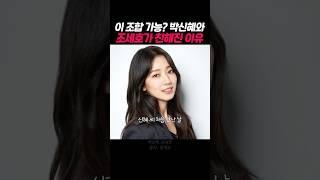 자기 생일날 먹튀한 박신혜