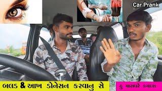 બલડ & આખ ડોનેશન કરવાનુ સે | Bald & Akha donation | Gujarati Car Prank @VanrajPrank