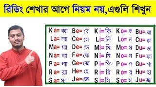 ইংরেজি রিডিং শেখার আগে নিয়ম নয়,এগুলি শিখুন।How to read english books।English pronunciation rules