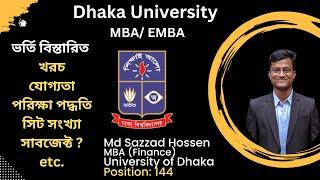 EMBA/MBA- Dhaka University Preparation || পরিক্ষা পদ্ধতি ।। থরচ ।।