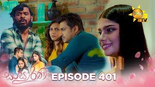 Sansarini - සංසාරිණී | Episode 401 | 2024-09-25 | Hiru TV