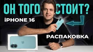 Распаковка базового iPhone 16 в бирюзовом цвете / Сравнение с PRO-версией