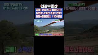 산골 급매 남한강 소백산 조망 싼땅 1308평 #급매 #부동산 #주말농장 #자연인 #조망 #오사리