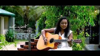 Karadiya Gambare | කරදිය ගැඹරේ | Cover by Visharadha Inoka Dilanthi