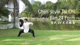 Chen-Style Tai Chi Fan 24 Form (陈氏24式太极扇)