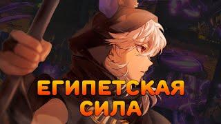 Сайно | Египетская сила | Полный обзор | Гайд (Genshin Impact)