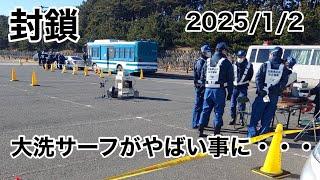 大洗サーフに走り始めツーリング無事に着く事はできたのか？