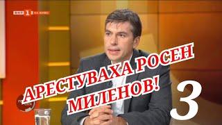 На ПЛОЩАДА с Тишо! Какво се случва с Росен Миленов след ареста!