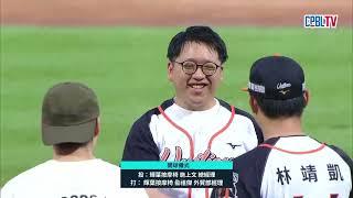 08/01 味全 VS 統一  賽前，輝葉按摩椅總經理_施上文與外貿部經理_俞祖傑，為賽事開出好球!