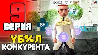 Я - Уничтожил *КОНКУРЕНТА*  ПУТЬ до 250 МЛРД на АРИЗОНА РП #9 (аризона рп)