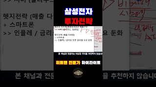 삼성전자는 '이 것'만 장악하면 글로벌 1등됩니다.