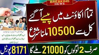 8171 Portal New Update 2025 | Ehsaas Program 10500 | BISP 21000 Qist | Paise Check Karne Ka Tarika