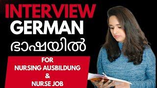 ജർമ്മൻ language ൽ Interview Tips Nursing Ausbildung നും Nurse Job നും/#germany  #nursing #interview