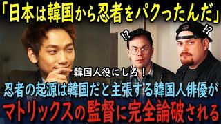 【海外の反応】「忍者の役を韓国人に変更しろ」忍者の起源は韓国だと主張する韓国人歌手Rain（ピ）がマトリックスの監督ウォシャウスキー兄弟に完全論破された結果…