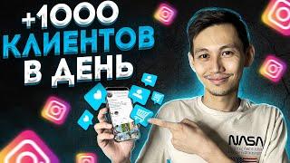 Топ 7 фишек для увеличения продаж в Инстаграм. 1000 клиентов -  легко!