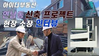 연남동 건물 신축 프로젝트 시작 합니다  - 2종근생 건물 신축시 편의시설 설치대상 체크!!