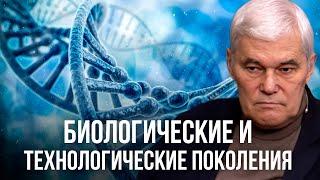 Константин Сивков | Эпоха Поколений: Как Технологии Изменяют Будущее