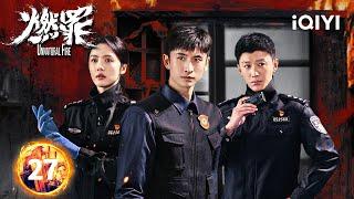 【Multi | FULL】EP27: Explosion Exposes Drug Empire! Who’s New Kingpin? | Unnatural Fire 燃罪 | iQIYI