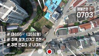 아산 온천동 (온양5동) 토지 매매 상가 주택 다가구 인프라 좋은 위치