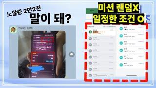 최신업뎃] 쿠팡 AI 배차 알고리즘 바꼈다. 바뀐이유와 어떤식으로 변경됬는지 공개 ,  이번에 배달미션은 확실하게 랜덤이아니라 선택적 미션이라는게 거의 맞음