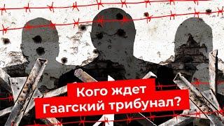 Военные преступления: что это такое и как за них наказывают | Украина, Вьетнам и Гаагский трибунал