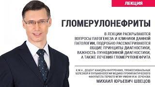 Гломерулонефриты