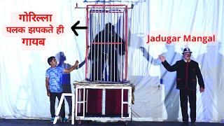 Jadugar Mangal makes a Gorilla Disappear in the blink of an eye | Jadugar Mangal Magic show