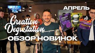 Обзор новинок апреля! Послезавтра обзор новинок мая!