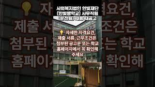 사회복지법인 한빛재단한빛맹학교 사무직원운전원 채용 재공고