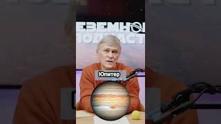 Владимир Сурдин: Юпитер - газовый гигант #владимирсурдин #космос #астрономия #юпитер
