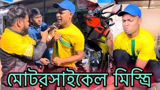 মোটরসাইকেল মিস্ত্রি ll Jibon Ahmed official ll Bangla Emotional video