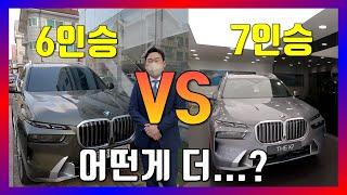 BMW X7 40i 6인승 VS 7인승 실내 비교! - 2열과 3열 그리고 트렁크 폴딩 차이점 알아보기!