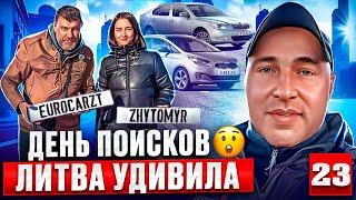 Авторынок Каунас ищем бюджетный автомобиль