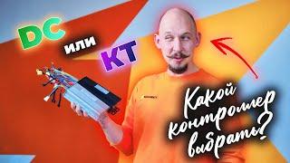 Какой контроллер выбрать для электровелосипеда?