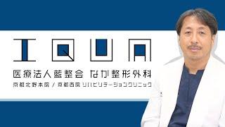 なか整形外科 京都西院リハビリテーションクリニックについて