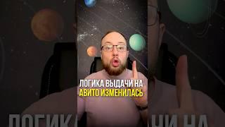 Выдача объявлений на #авито изменилась ! Теперь не важно в какое время подключать продвижение