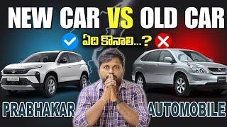 New Car vs Used Car Telugu - Should You Buy New Car or Used Car || Detailed Analysis||