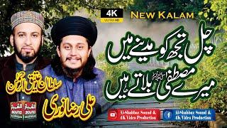 Chal Tugh Ko Madine Main Mere Mustafa Bulate Hain || Sultan Ateeq Rehman || Ali Raza Noori