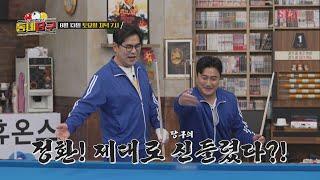 당구 신들린 안정환의 폭주｜#동네당구 예고