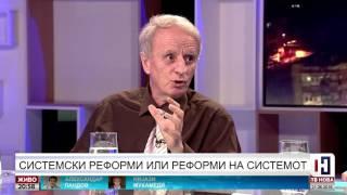 ДЕБАТА: Системски реформи или реформи на системот (21.06.2016)