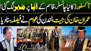 Imran Khan Oxford Chancellor Final? | Big Victory for Pakistan | Discover Pakistan