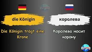 51- Учите немецкий язык прямо сейчас с голосовым переводом #немецкийязык#немецкийкурсы#немецкийурок