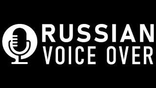 Russian Voice Over Talent - English with Russian accent