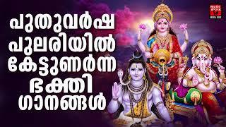 Hindu Devotional Songs Malayalam | Malayalam Devotional Songs | Hindu Bhakthiganagal