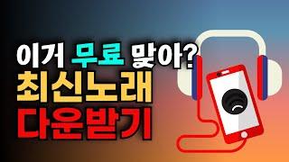 핸드폰 노래 무료 다운 어플, 음악다운로드하고 삼성뮤직 음악듣기, 벨소리설정 방법