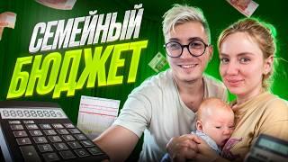 Как вести семейный бюджет