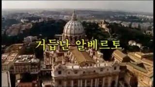 알베르토 리베라 박사의 예수회 폭로